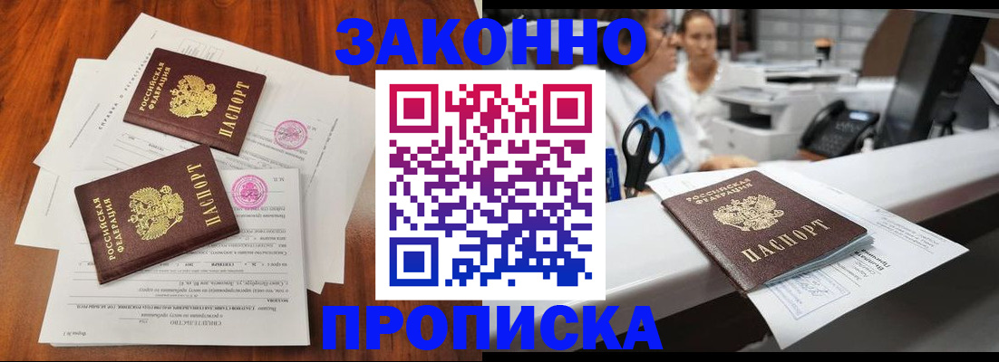 временная прописка в Апшеронске