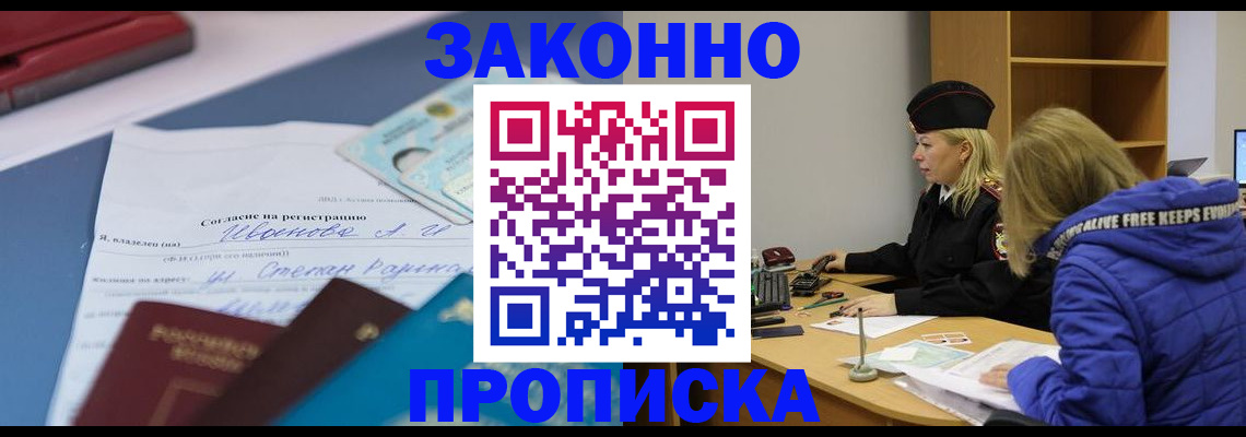 временная регистрация гарантия в Апшеронске
